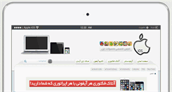 Desktop Screenshot of forum.apple-ios.ir